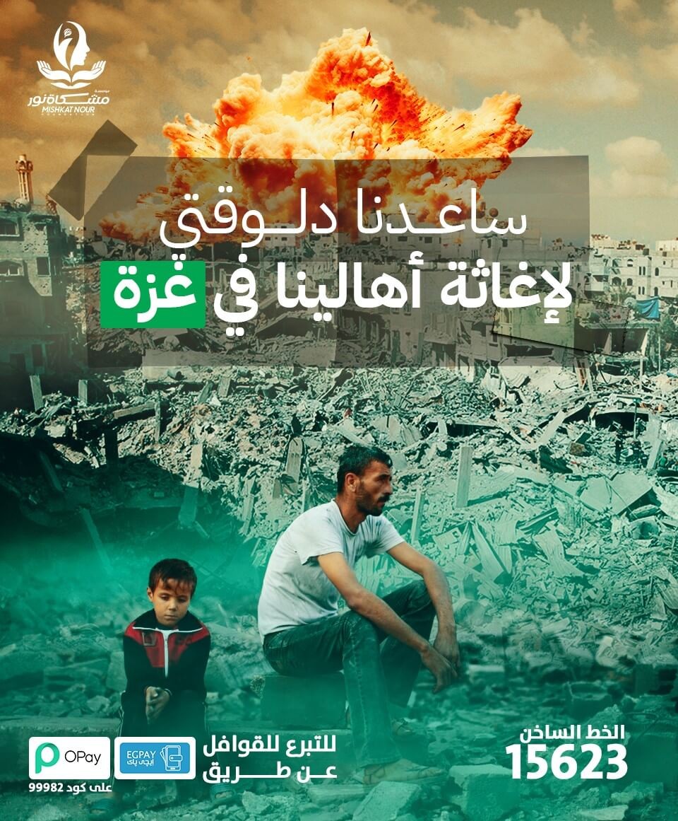  ادعم أهالينا في غزة