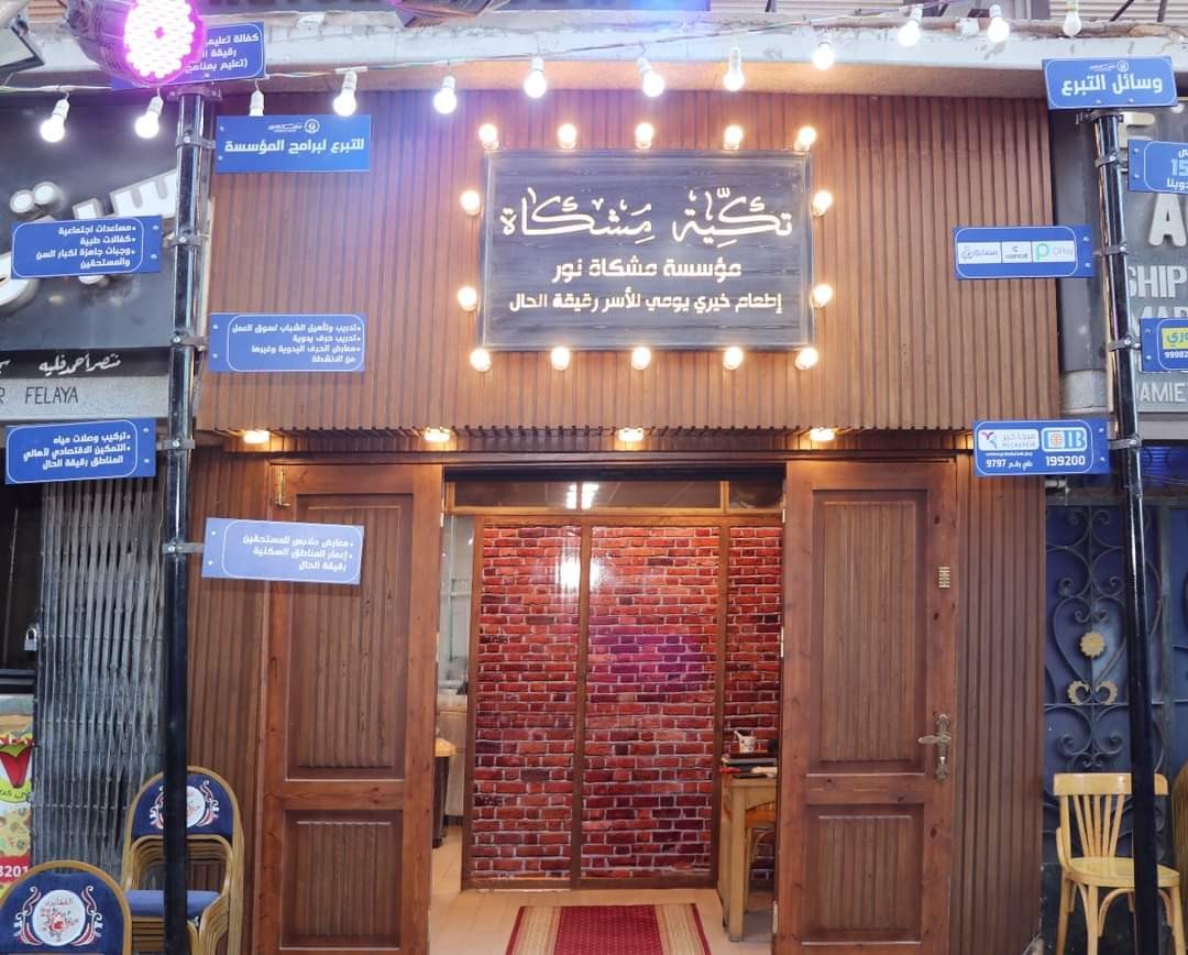 التكايا المركزية