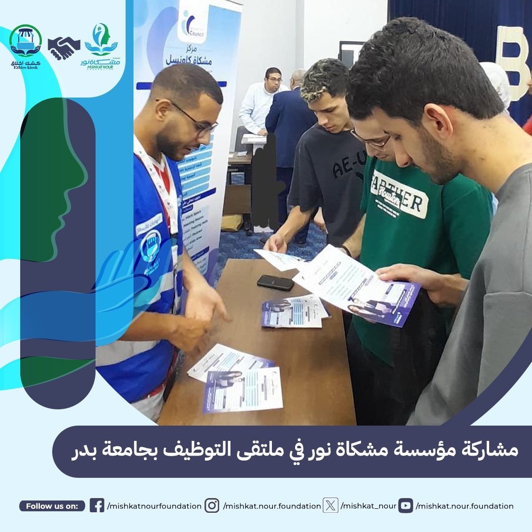 مشكاة نور تواصل دعمها للشباب من قلب جامعة BUC