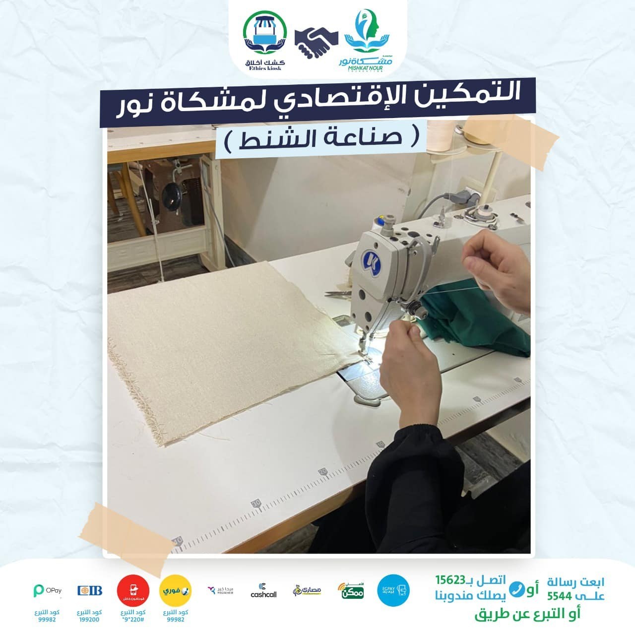 تعليم وتدريب السيدات على الحرف اليدوية