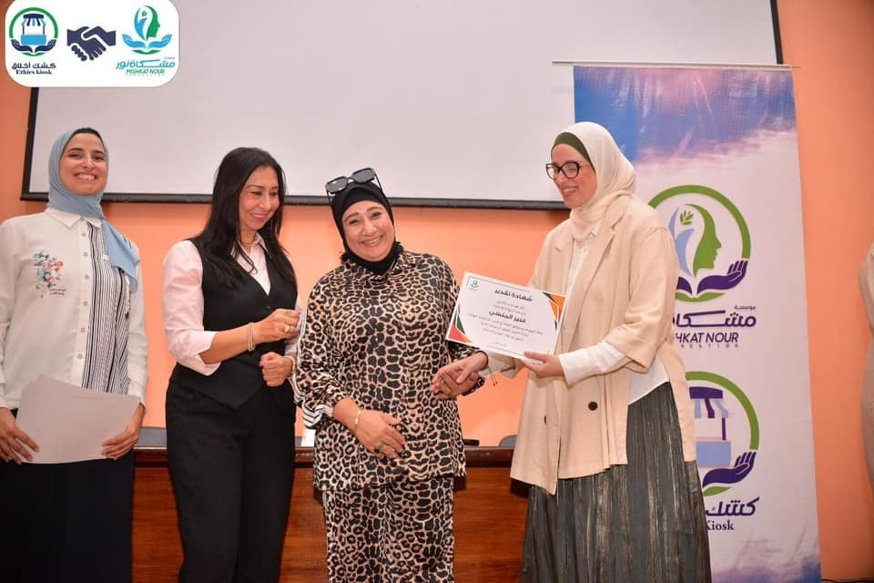 نظمت مؤسسة مشكاة نور حفلًا بحضور الدكتورة نور الهدى الجمال، رئيس مجلس الأمناء، لتكريم عدد من المتميزين في بعض المجالات من خلال برامج مشروع “كشك أخلاق"
