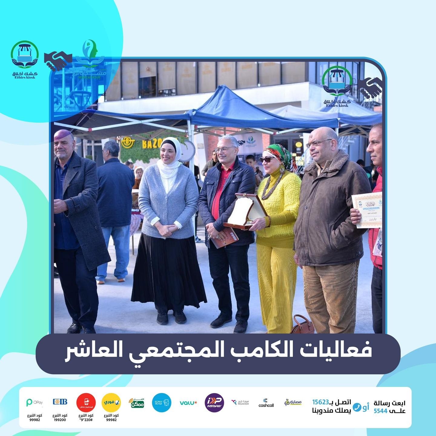 جزء من فعاليات الكامب المجتمعي العاشر لمؤسسة مشكاة نور