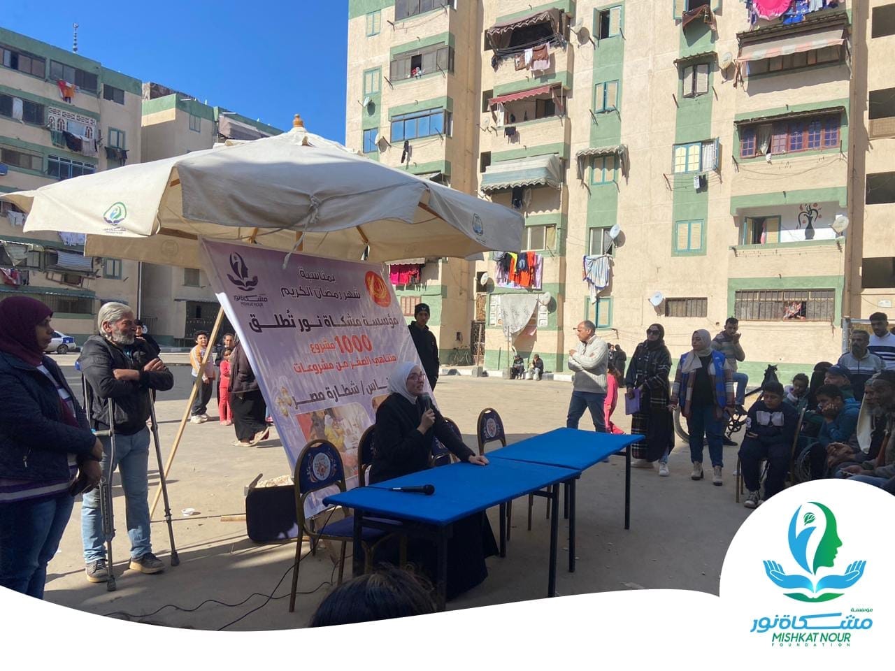 .بمناسبة شهر رمضان المبارك، مؤسسة مشكاة نور تطلق 1000 مشروع متناهٍ الصغر من مشروعات "تكايا الناس" و"شطارة مصر"