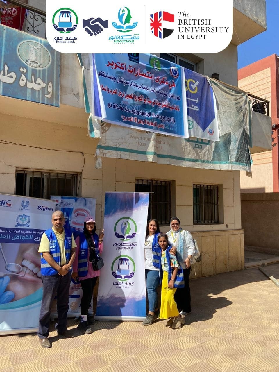 نظمت مؤسسة مشكاة نور بالتعاون مع الجامعة البريطانية قافلة طبية في قرية ميت أبو الكوم بمحافظة المنوفية