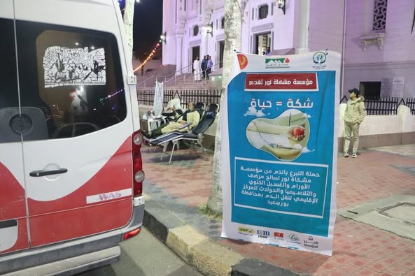 تجاوب أهالي بورفؤاد مع حملة مؤسسة مشكاة نور للتبرع بالدم بالتعاون مع بنك الدم الإقليمي